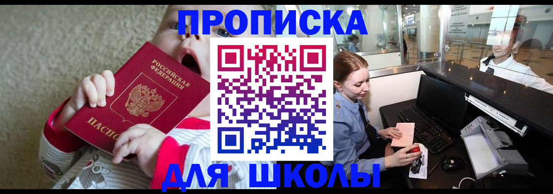 регистрация для школы в Нарьян-Маре